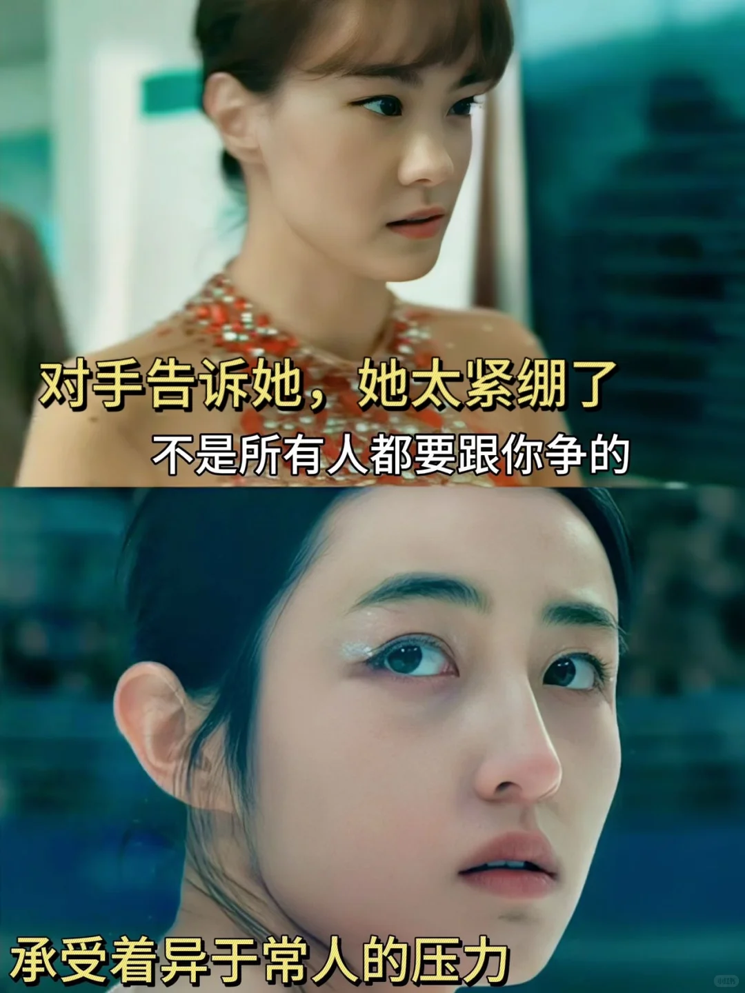 终于有电影不再对女生强调“配得感”了