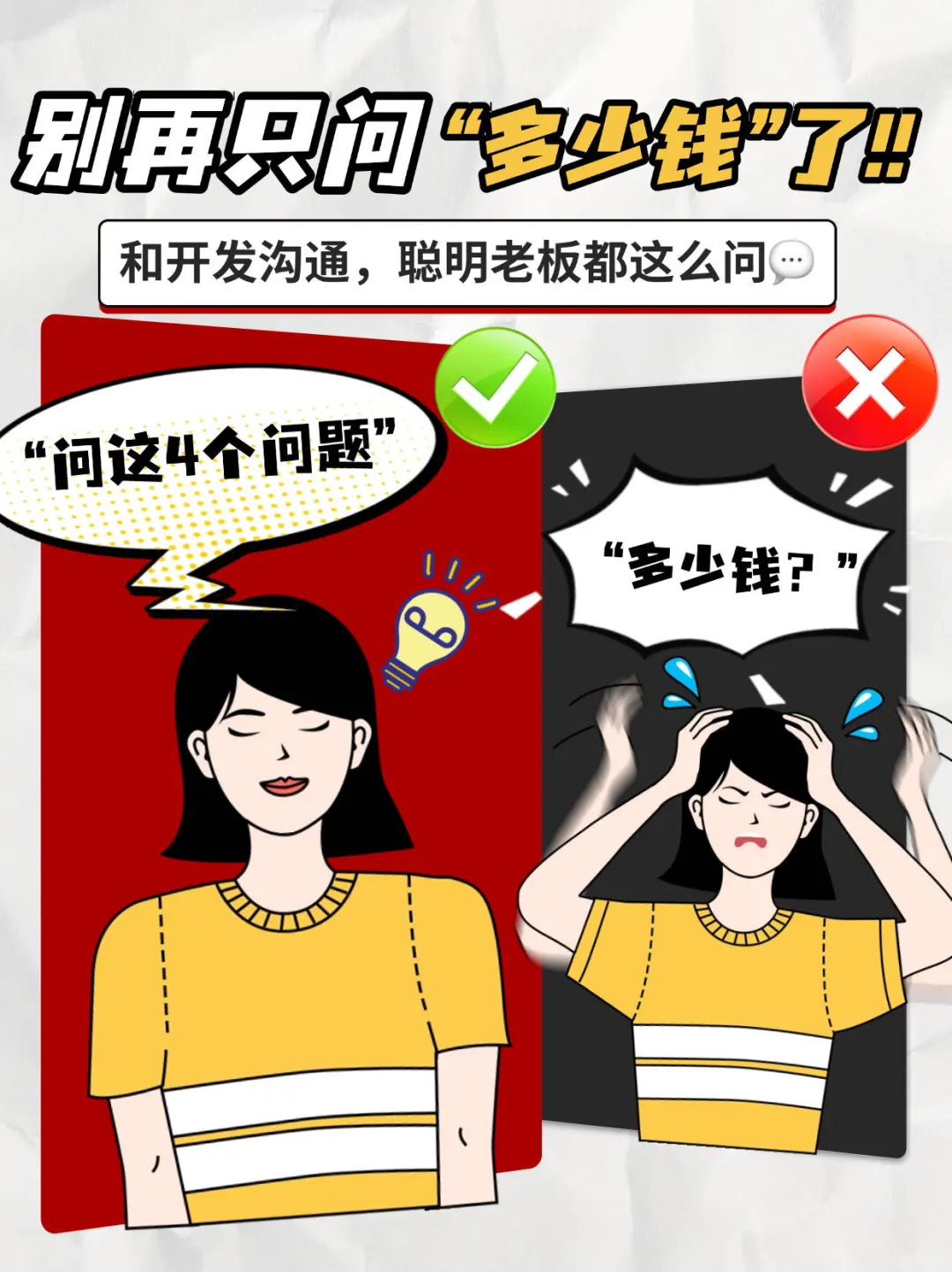 开发项目一开口就问 “多少钱”？注意啦‼