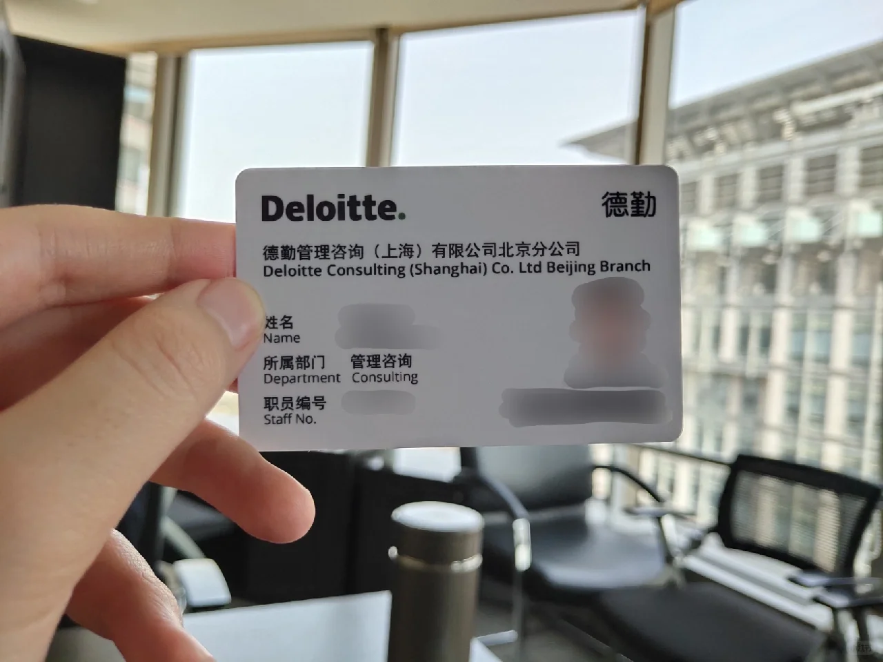 实习|德勤管理咨询实习