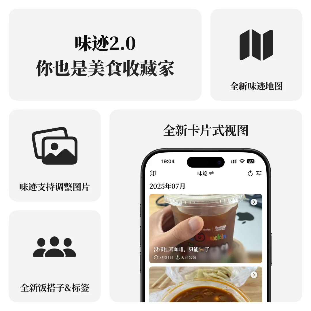 『味迹2.0』将于7月28日推出&限免预告