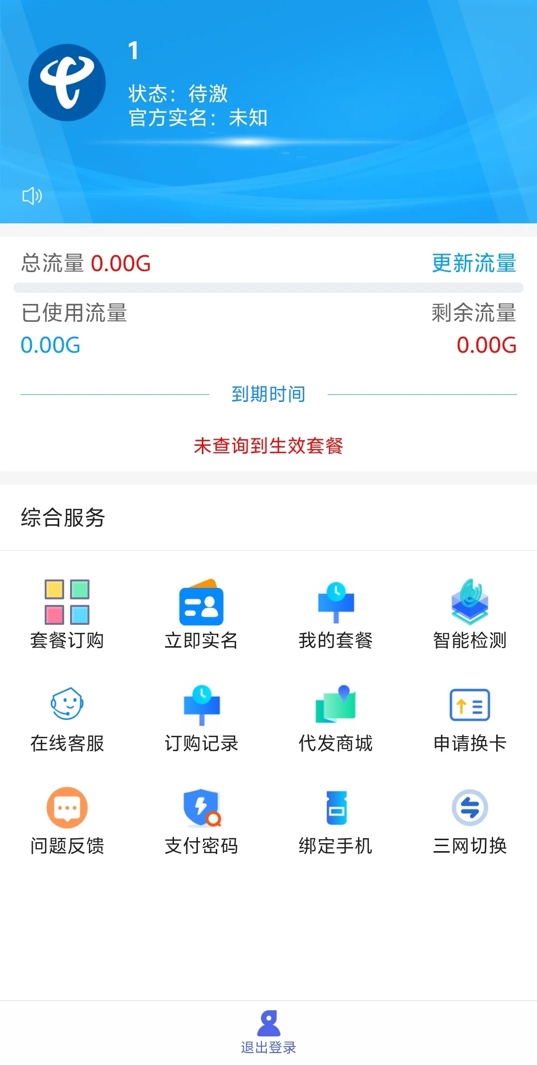 iot物联网正版管理系统源码