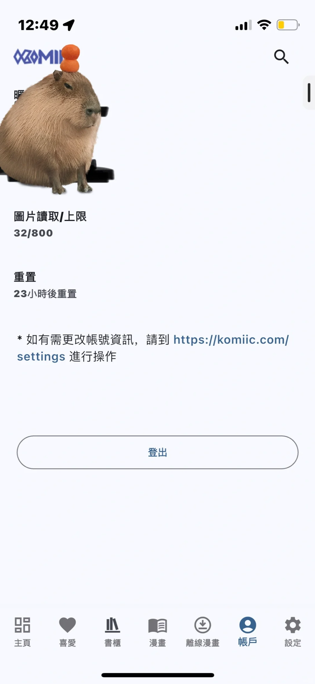 ios端漫画软件推荐