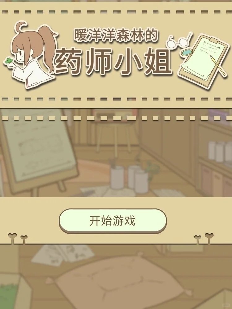 安利几款少女心炸裂的游戏呀ฅ