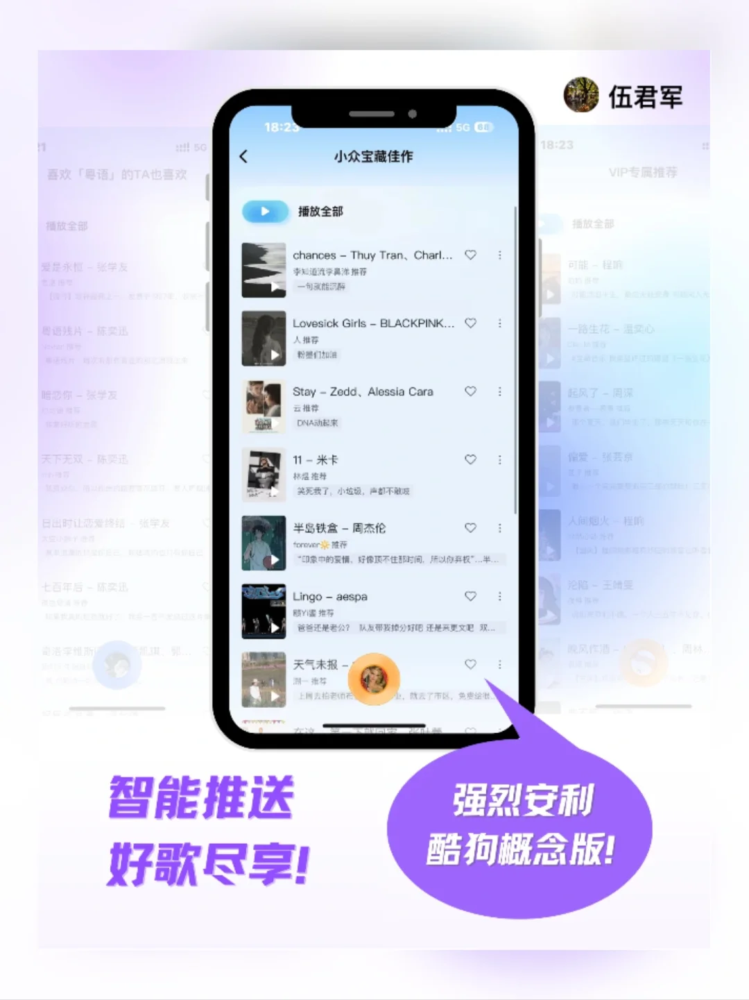 酷狗概念版，精准个性化推荐！