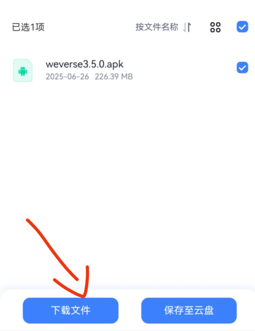 2025最新安卓版weverse下载教程（保姆级）