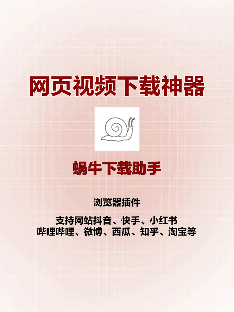 网页多平台视频下载神器，好用啊