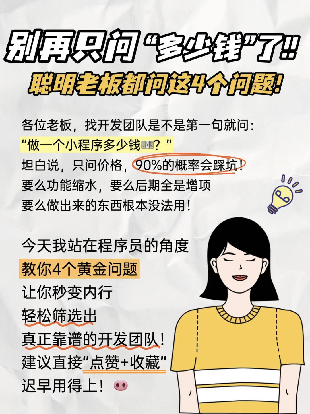 开发项目一开口就问 “多少钱”？注意啦‼