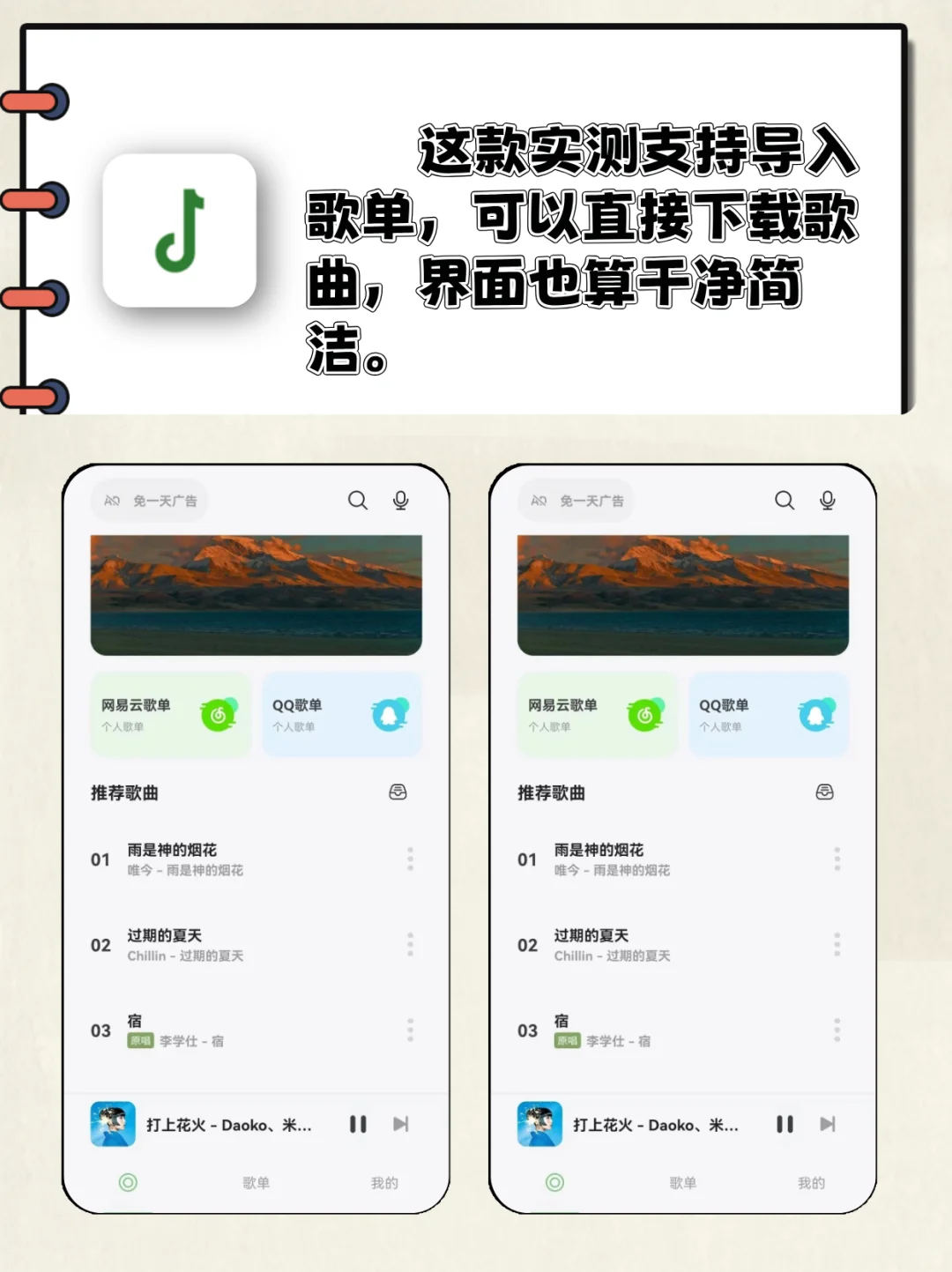 可以让你实现听歌自由的神器！