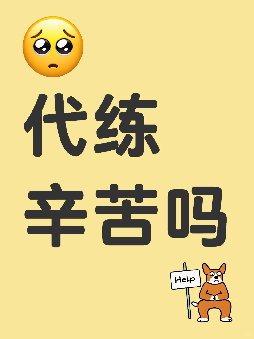 游戏代练辛苦吗