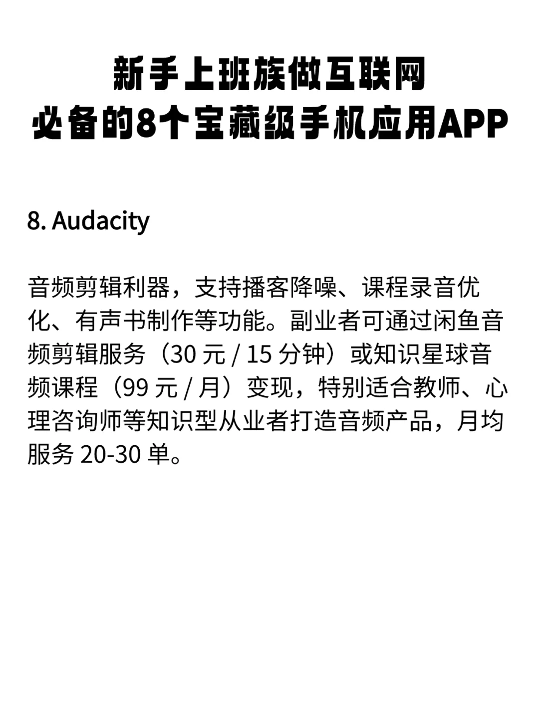 新手上班族做互联网必备的8个宝藏级手机APP