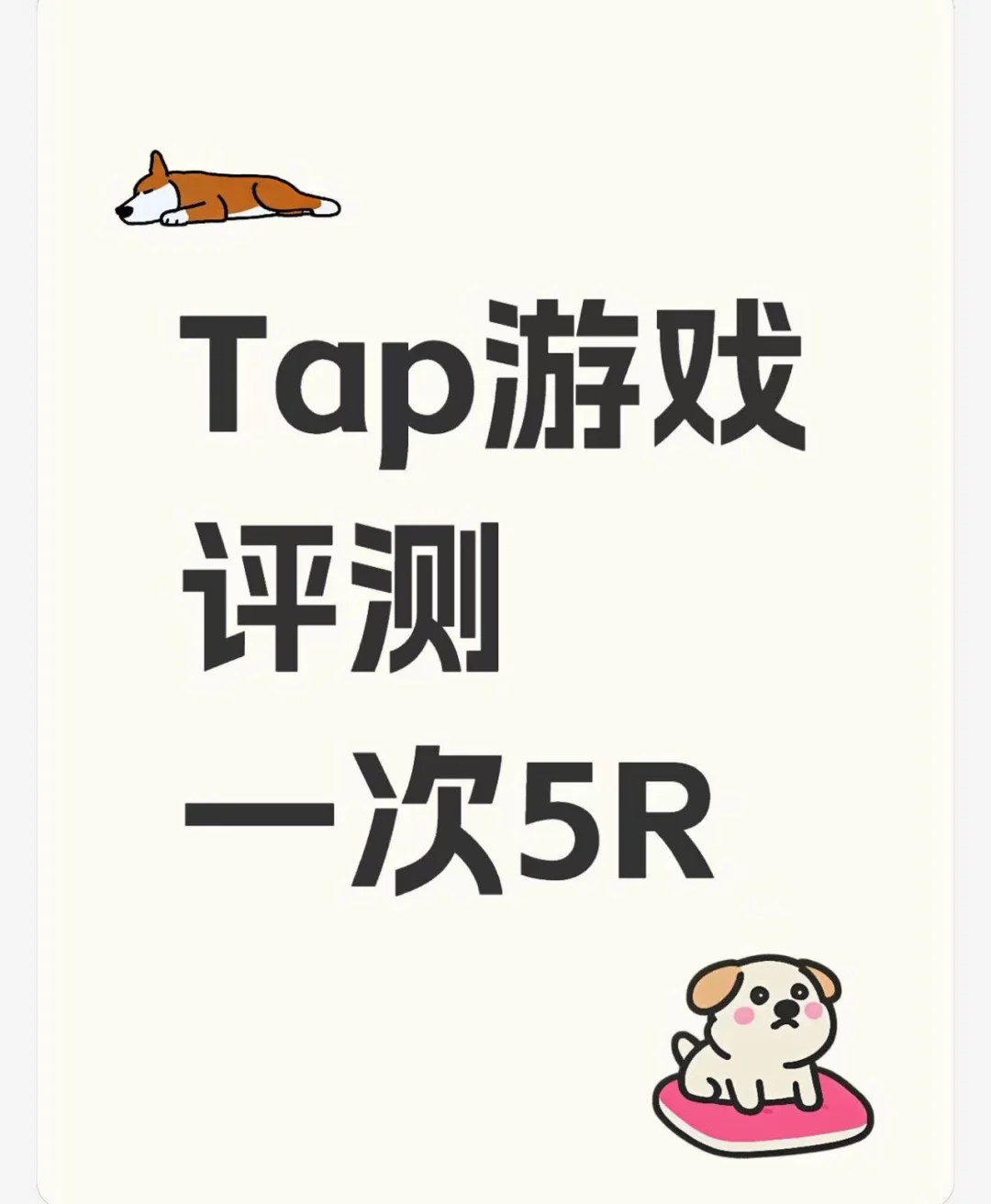 大学生游戏测评