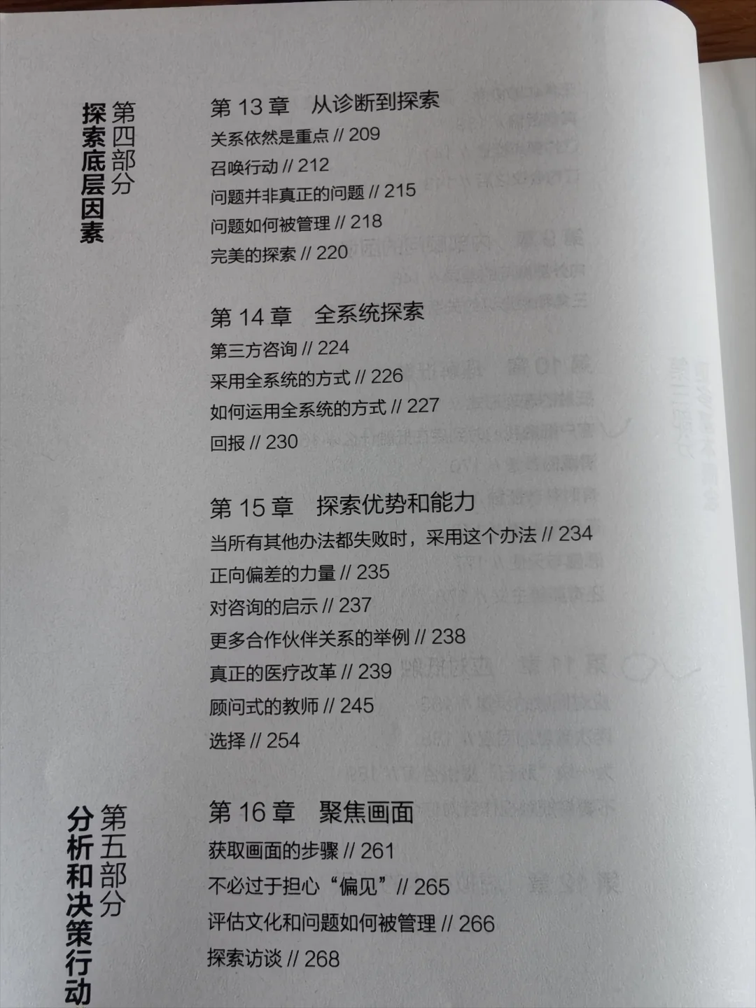 《完美咨询》：成为一名完美的咨询顾问