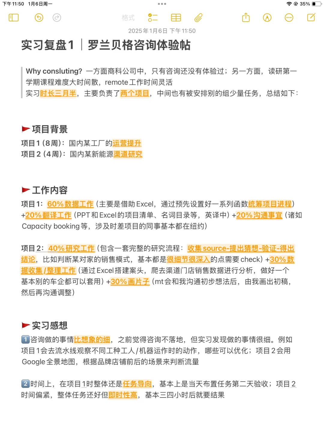 实习复盘1｜罗兰贝格咨询体验帖