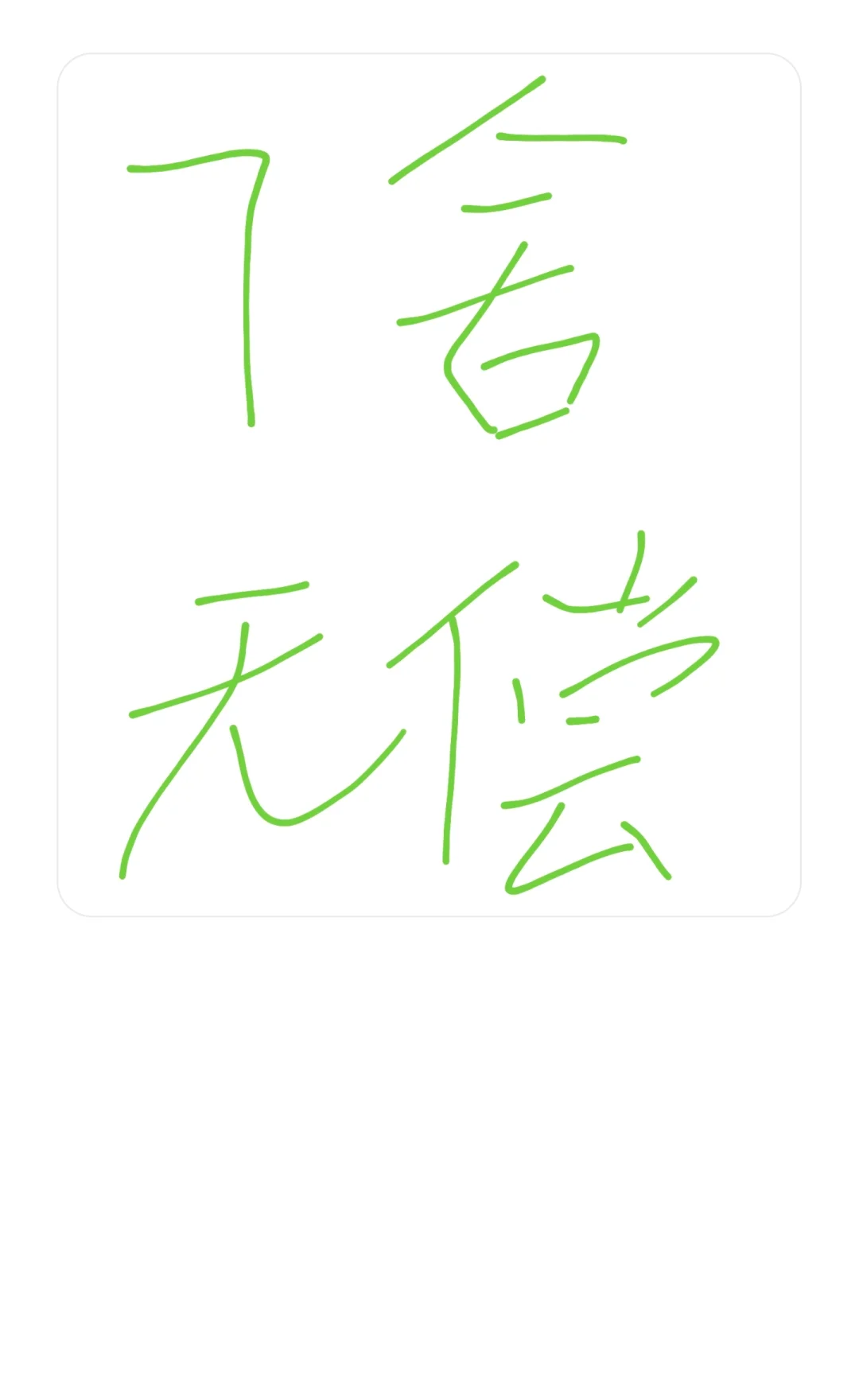 有人知道7舍吗？这个软件大家不会不知道吧