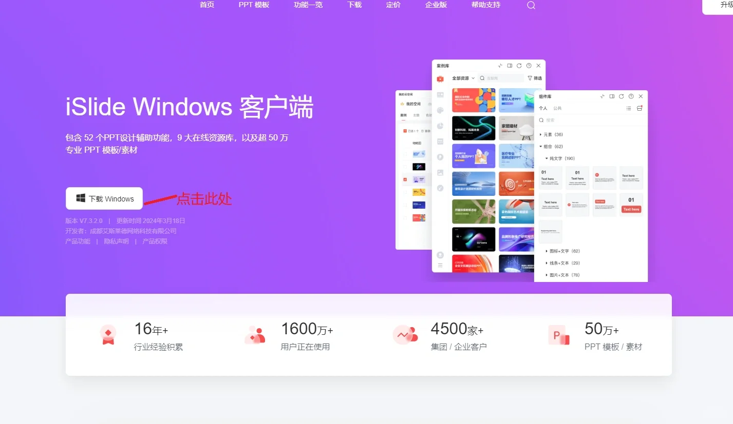 WPS版本如何正确下载islide插件软件