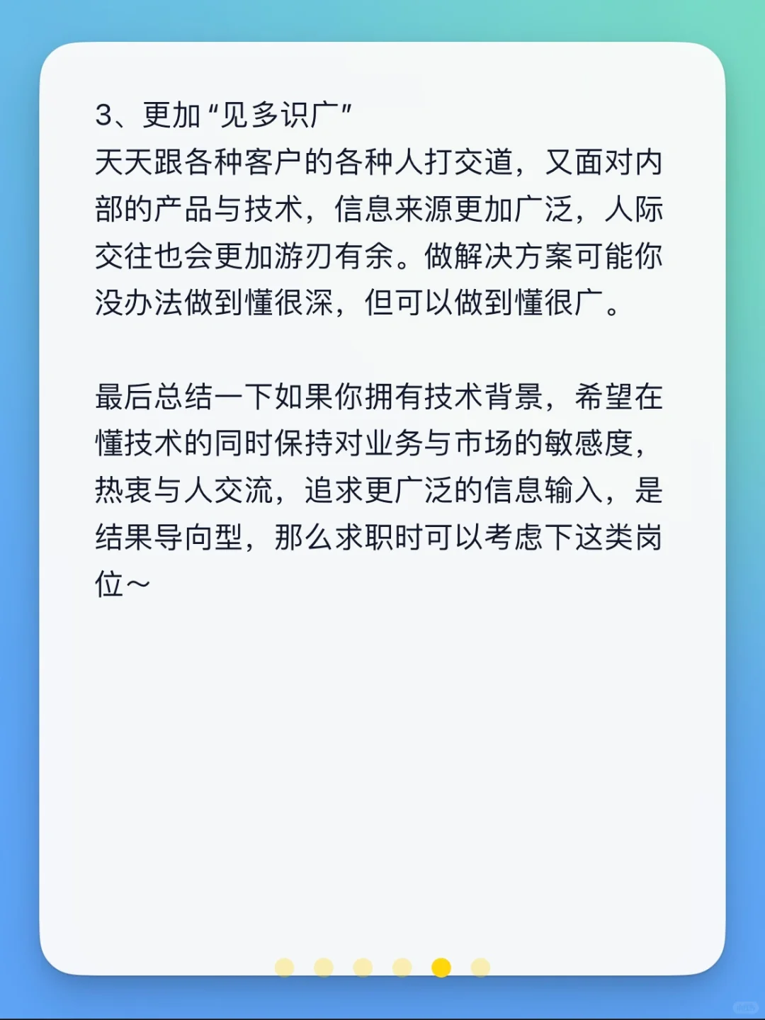 聊聊解决方案类岗位