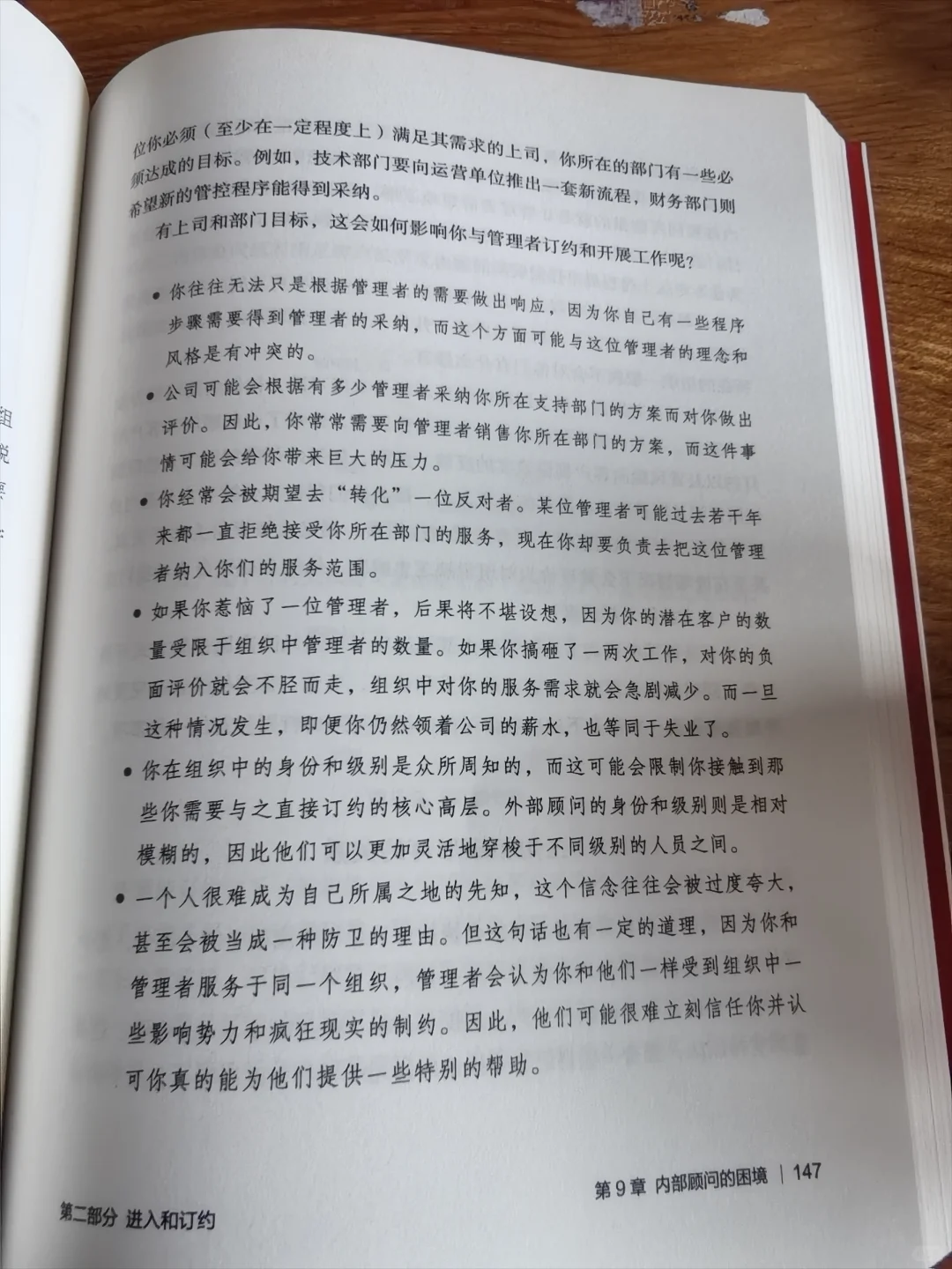 《完美咨询》：成为一名完美的咨询顾问