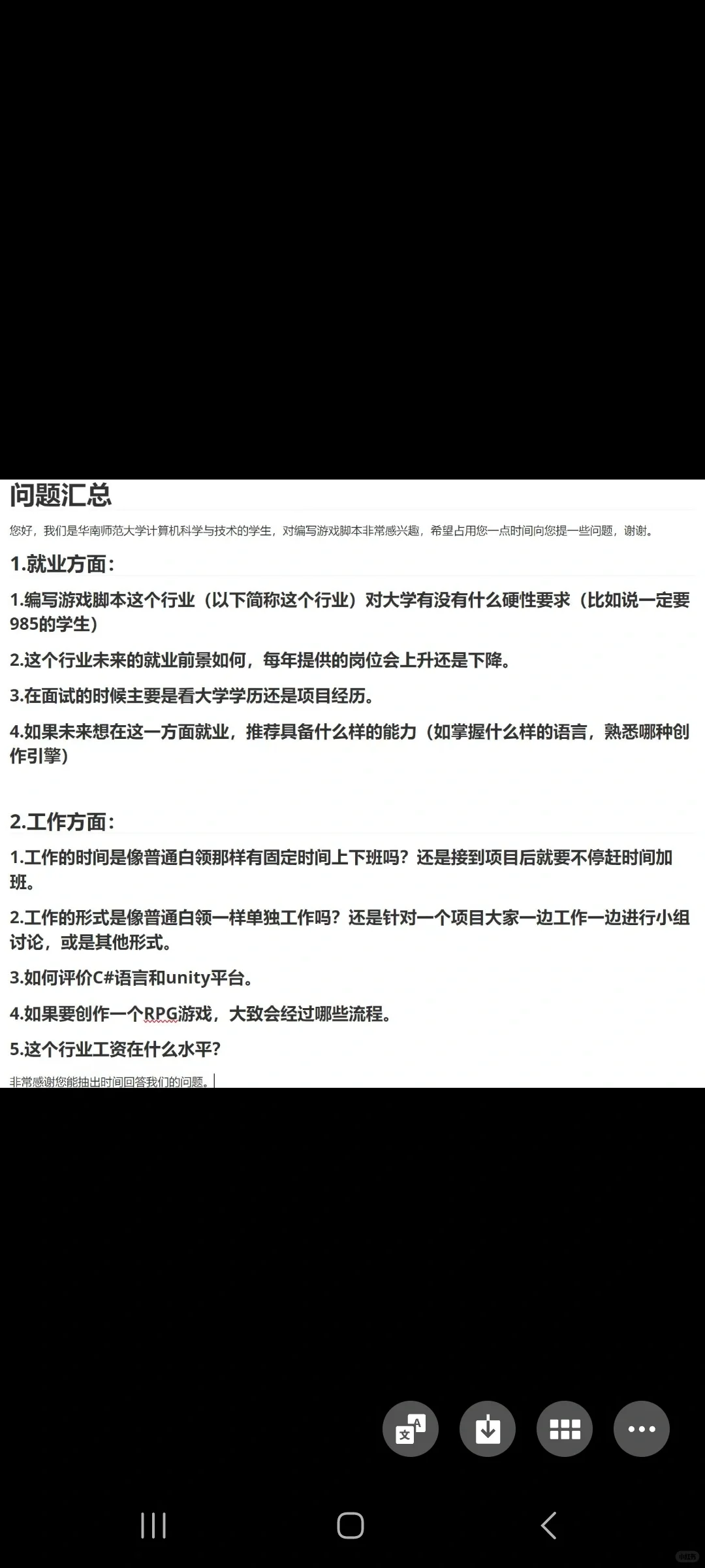 公益就业咨询—游戏行业