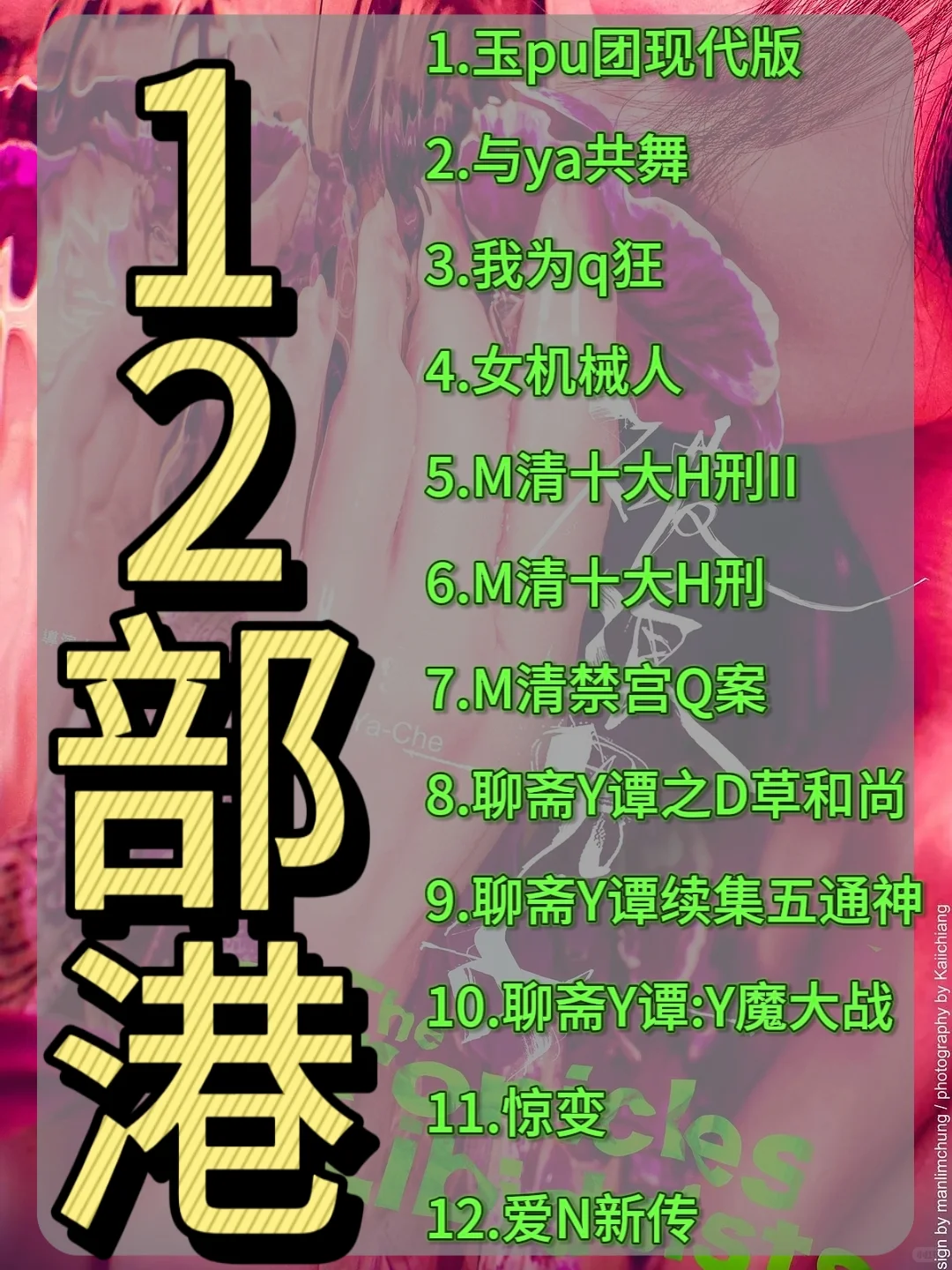 42部情侣电影（港台篇）