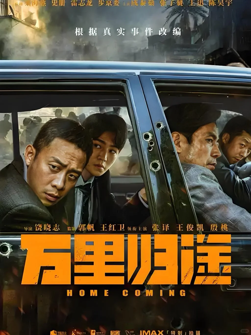 必看❗️真实事件改编国产片 TOP12👏