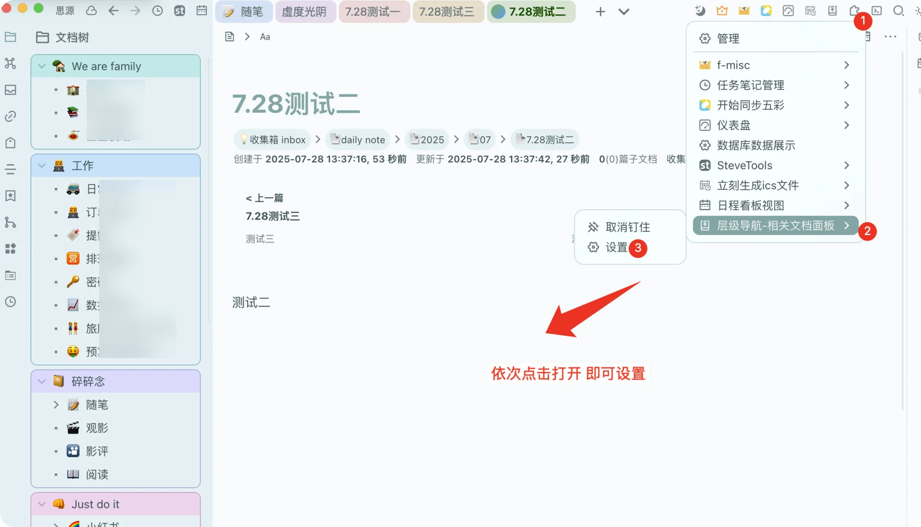 思源笔记插件推荐——文档层级导航