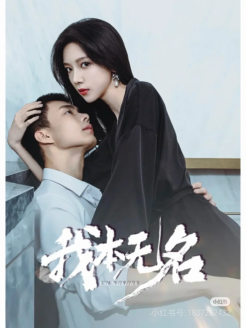 现代动作：我本无名 9.5分
