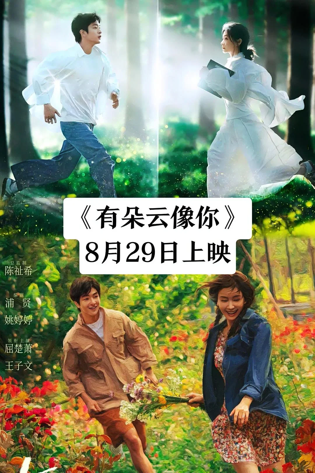 2025年暑期档正在热映的电影