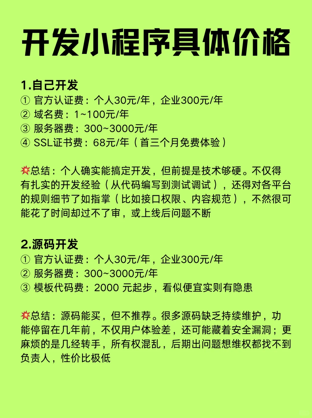 2025做一个小程序多少钱小程序定制开发价格