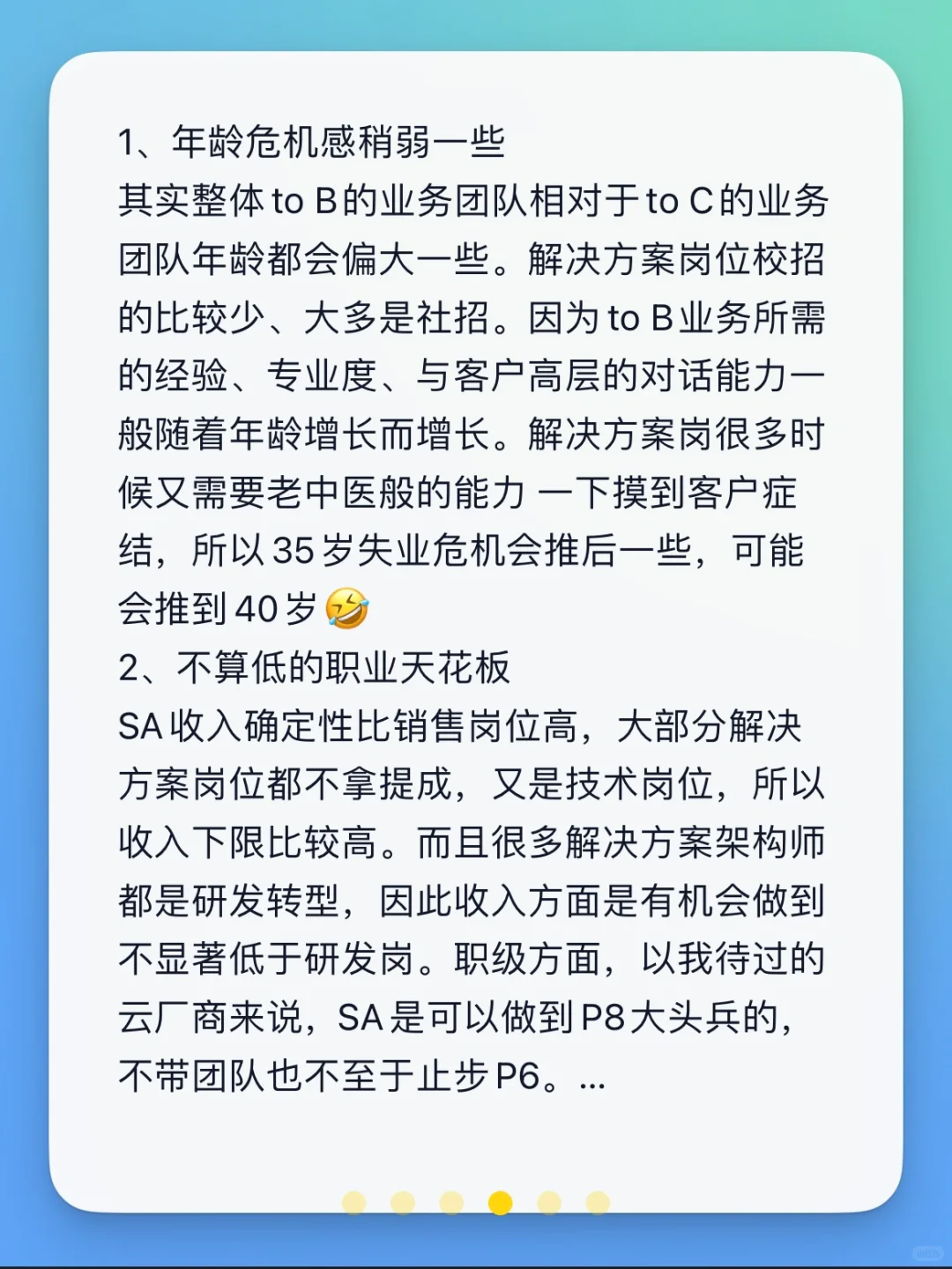 聊聊解决方案类岗位