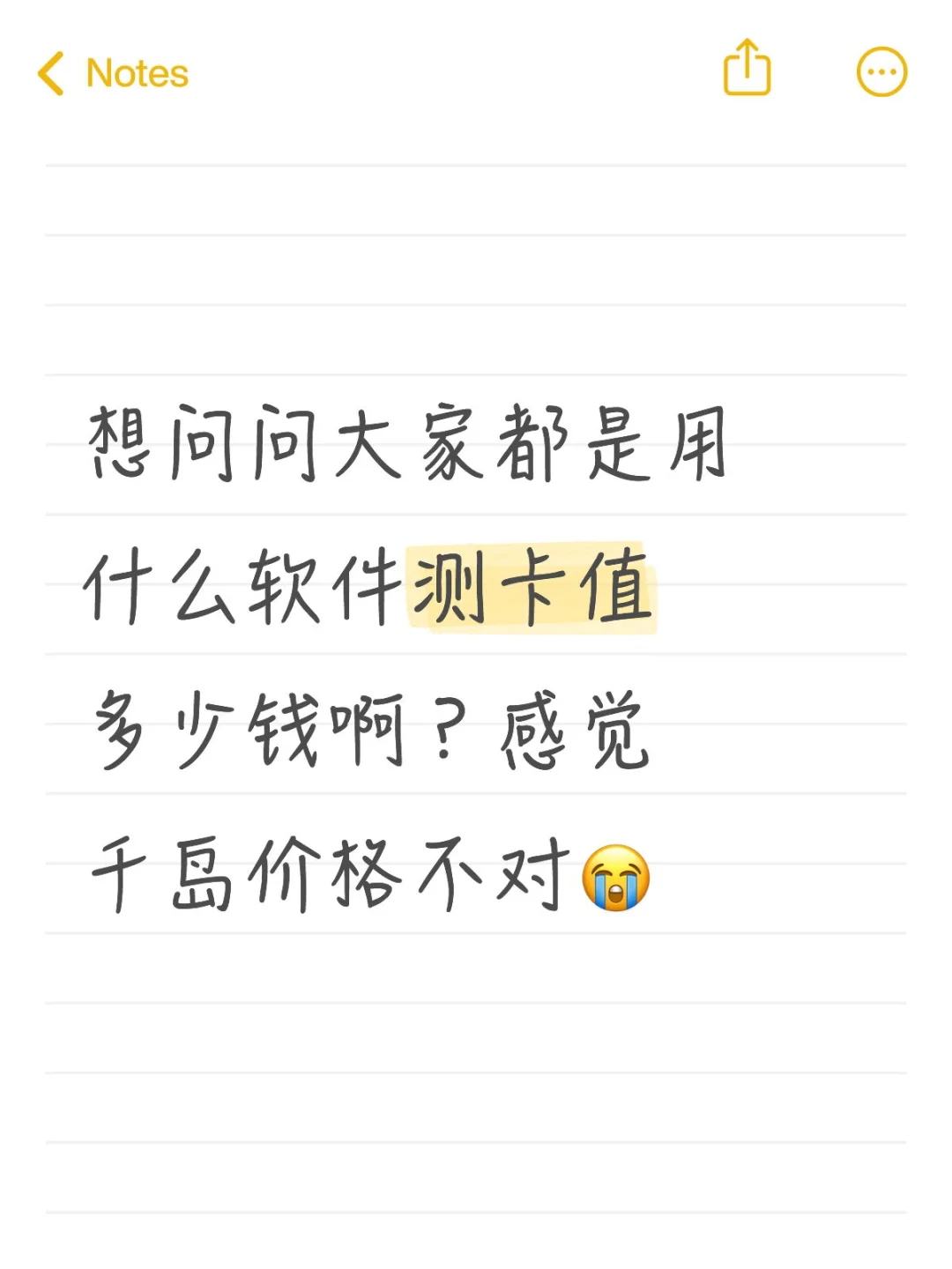 ⭐大家是用什么软件测卡值多少米哒？