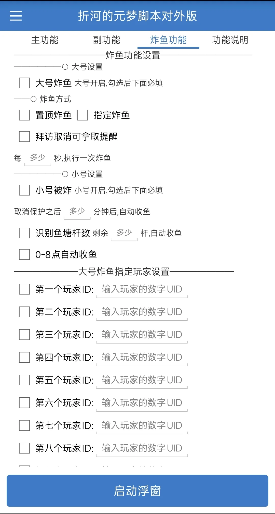 折河的免费元梦脚本更新版本1.0.80