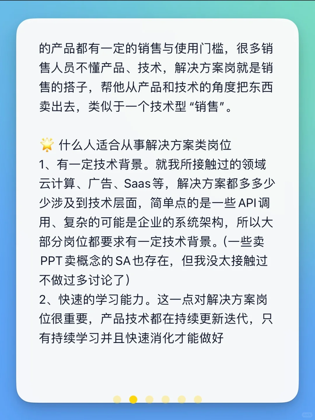 聊聊解决方案类岗位