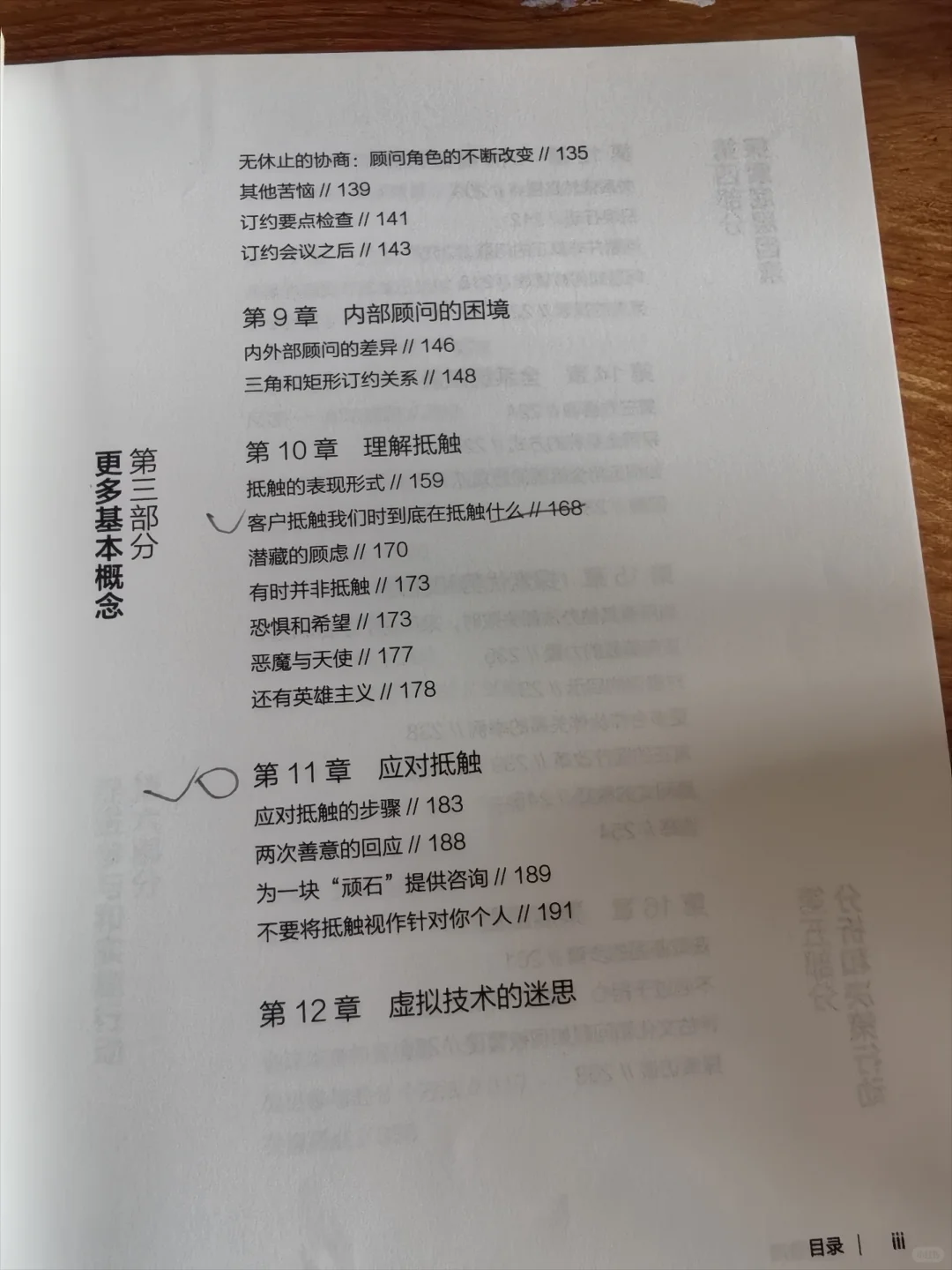 《完美咨询》：成为一名完美的咨询顾问