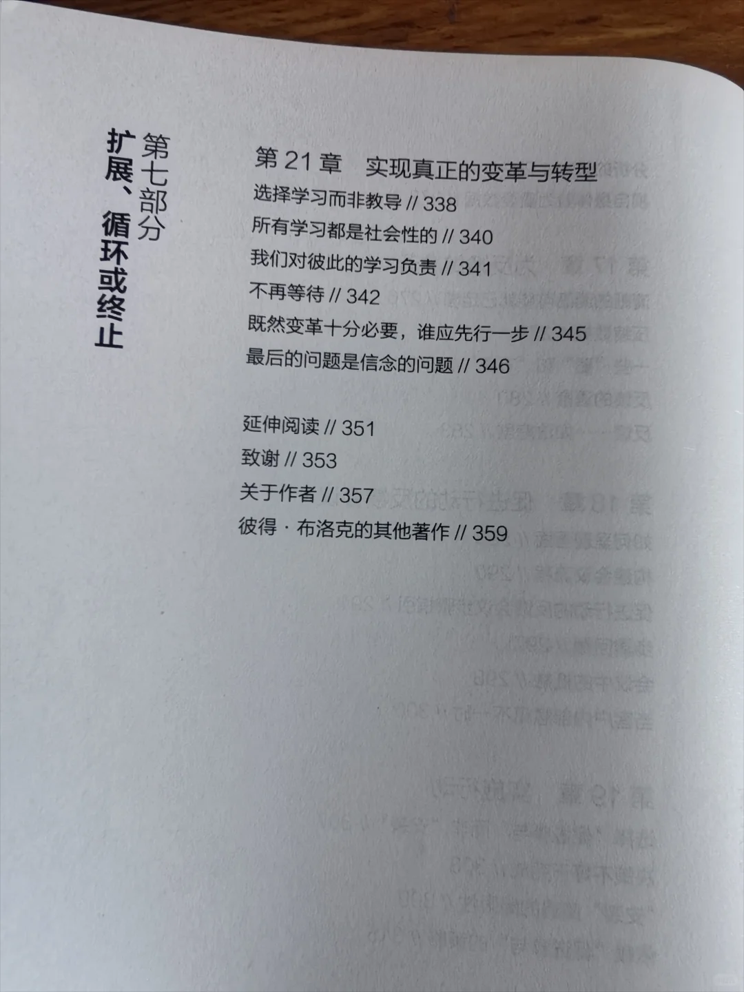 《完美咨询》：成为一名完美的咨询顾问