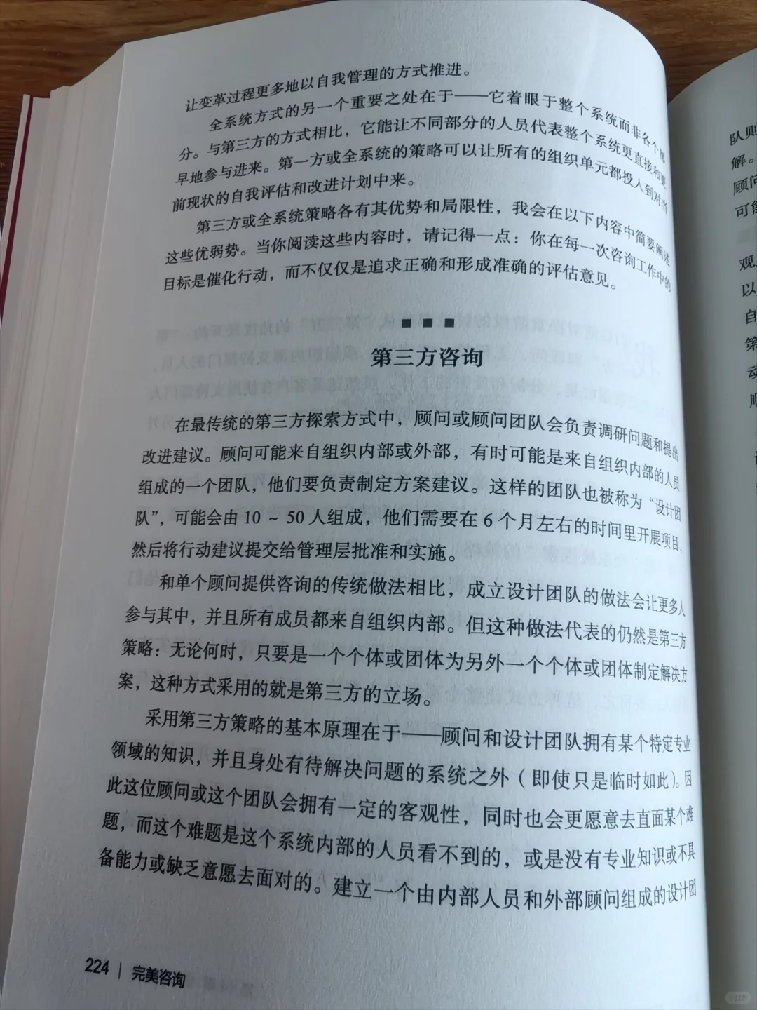 《完美咨询》：成为一名完美的咨询顾问