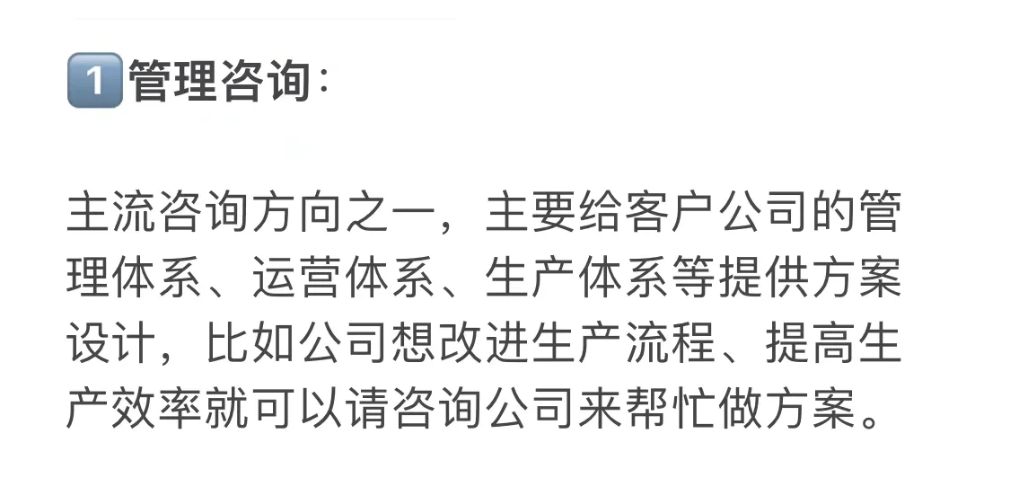 咨询公司到底都在做什么？