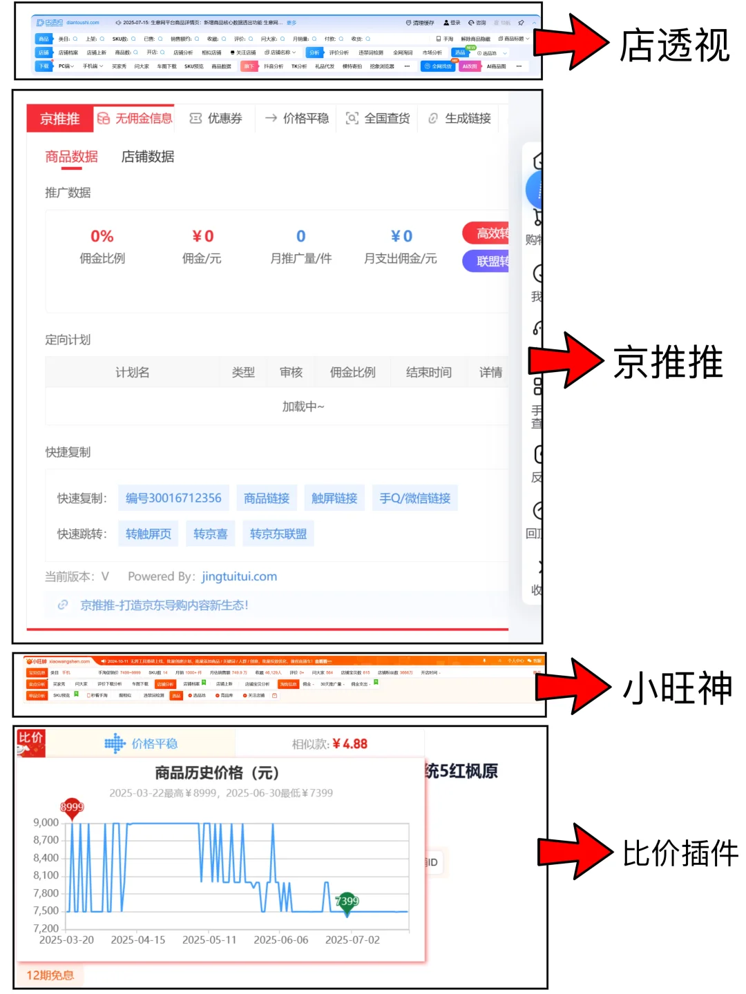 2025电商好用插件盘点❗