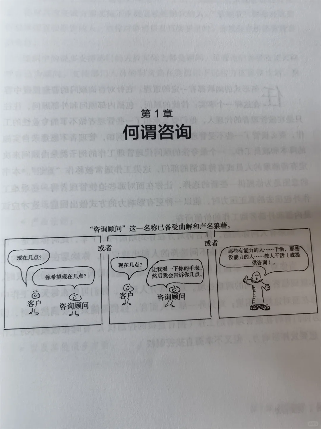 《完美咨询》：成为一名完美的咨询顾问