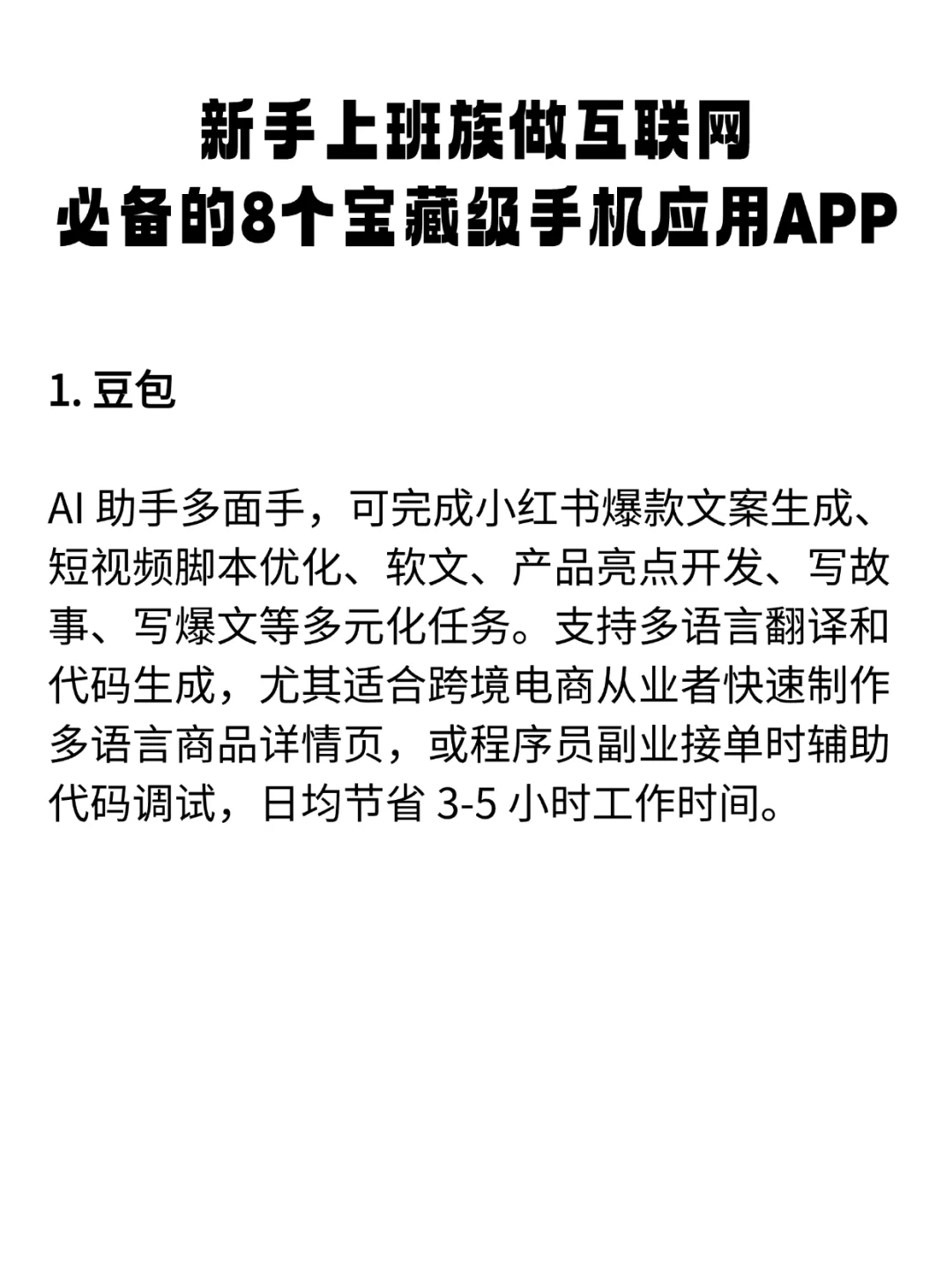 新手上班族做互联网必备的8个宝藏级手机APP
