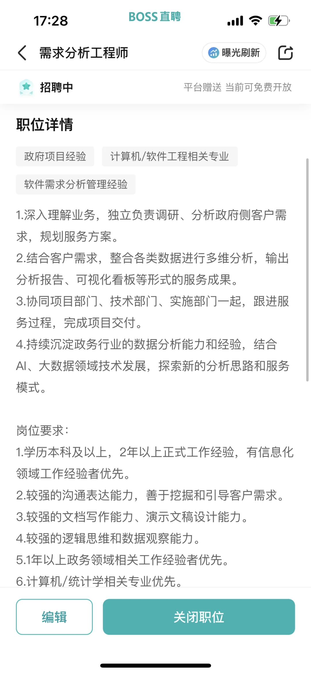 需求分析师？感觉就是产品经理嘛