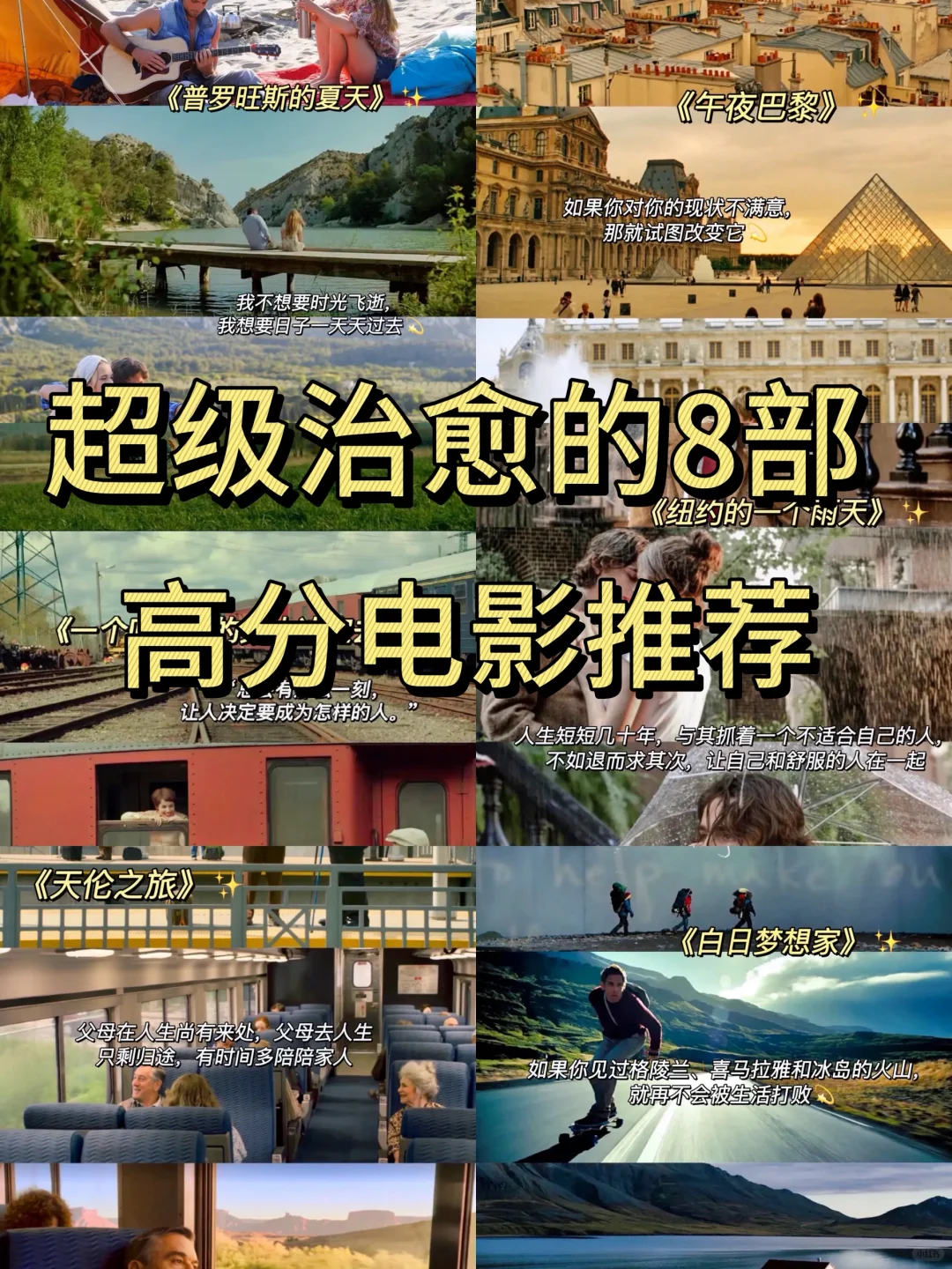 提升审美、治愈、超级治愈的8部高分电影推荐