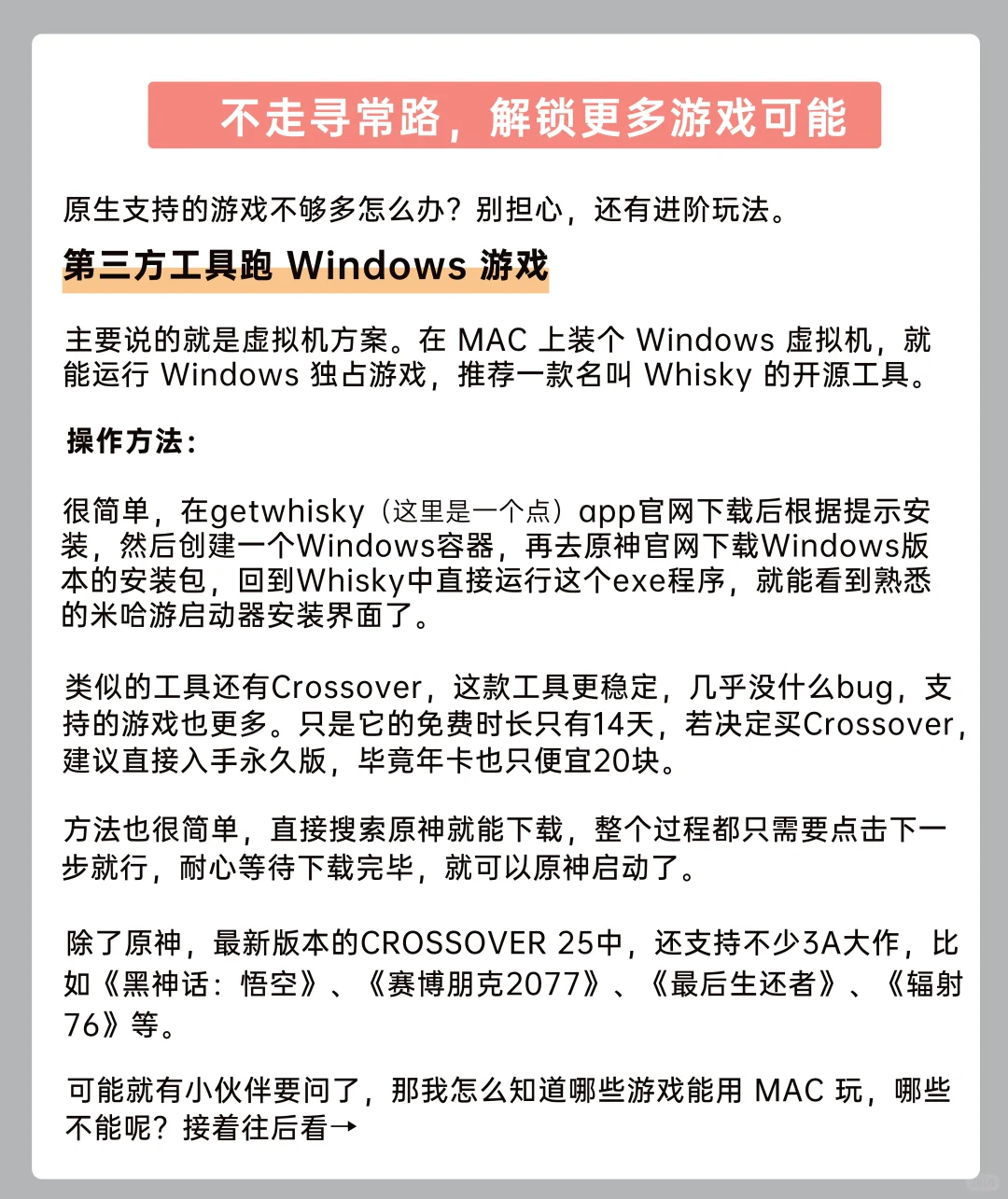 谁说Mac不能畅玩游戏？手把手教学