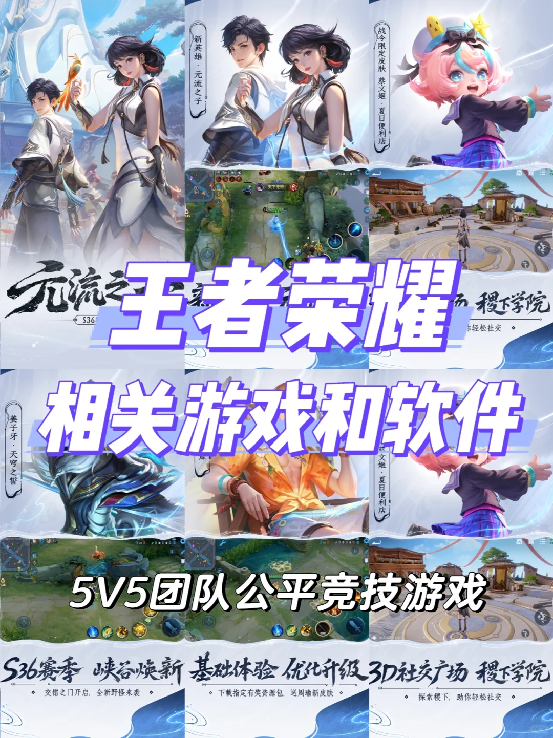 王者荣耀相关游戏和软件