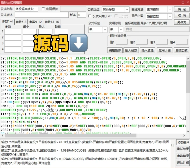 通达信手机版【终极波段】高胜率tn6公式源码