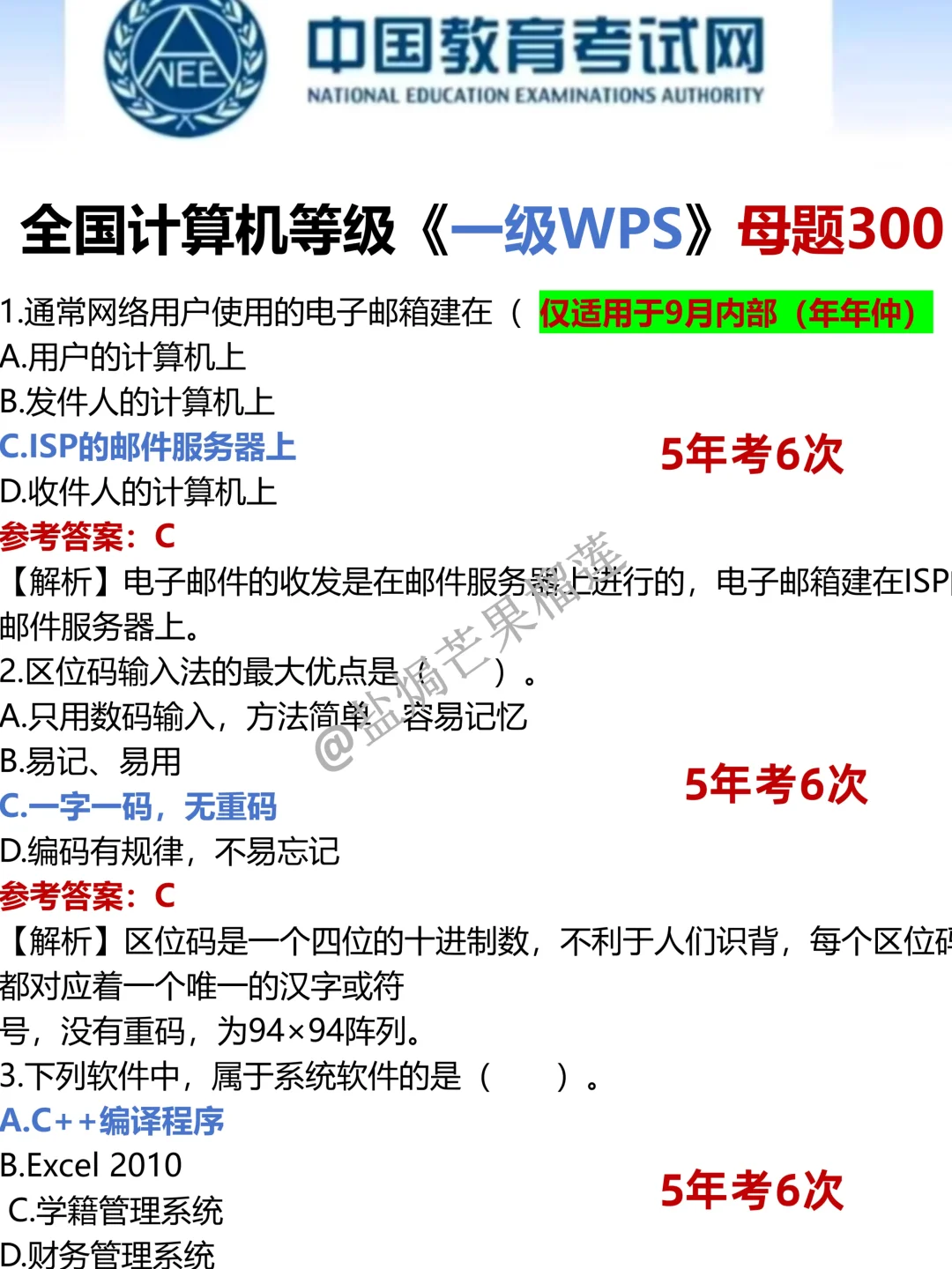 计算机一级，玩呗，姐瞬间不急了！