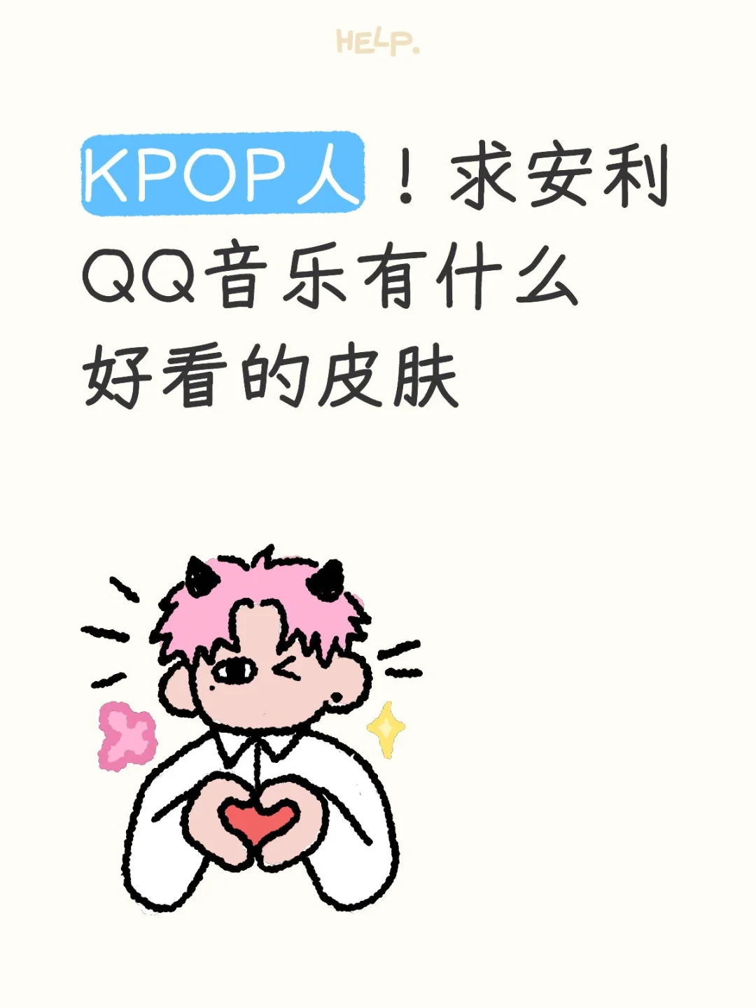 安卓机可以拥有QQ音乐的漂亮皮肤吗