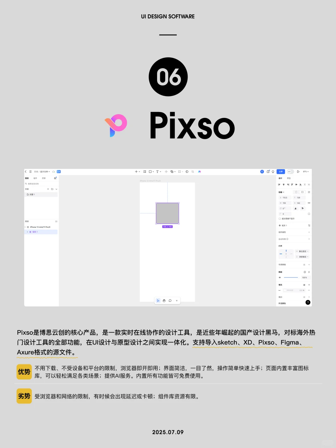 设计师必知 | 6款常用的UI设计软件