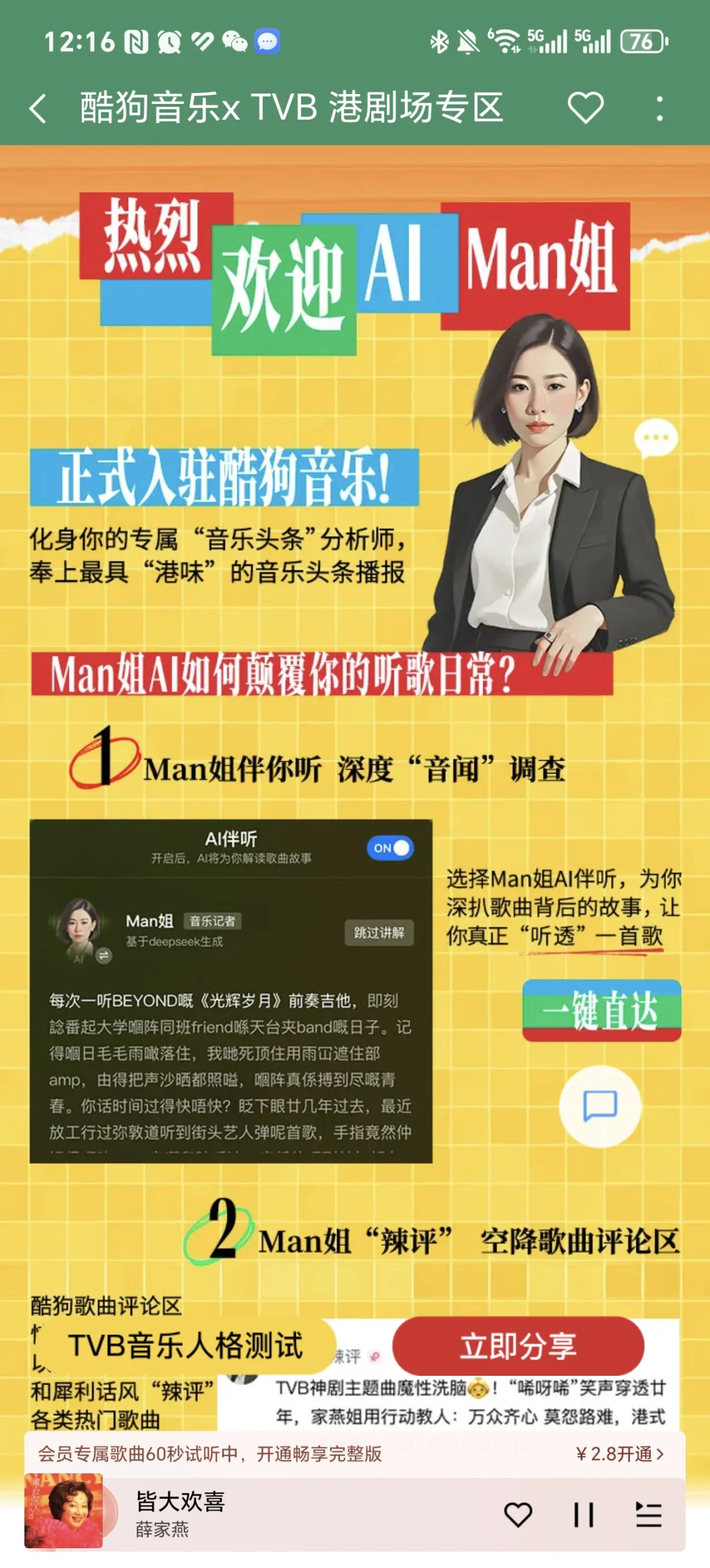 新闻女王你怎么跑到音乐app里去了？！📣