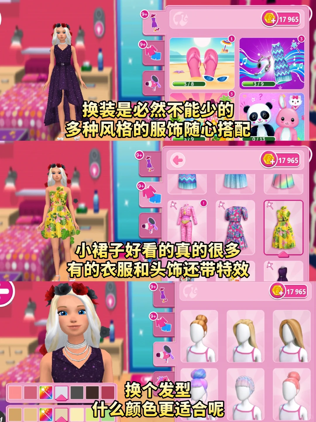 我宣布❗️这个芭比游戏我可以玩一辈子❗️