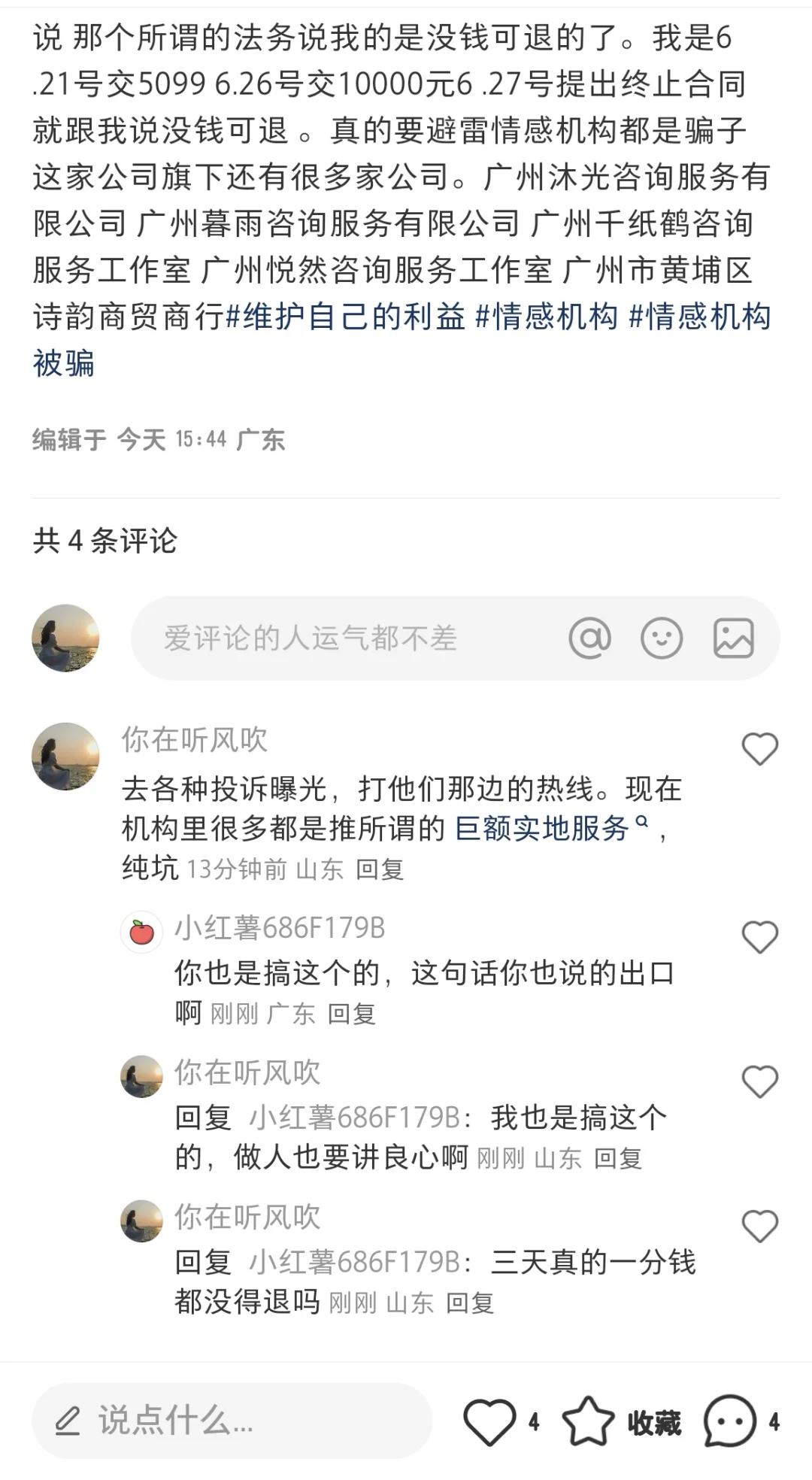 合理维护自己的权益